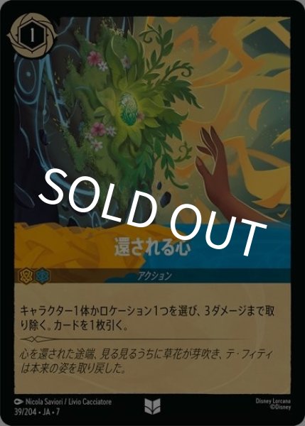還される心（DLCS7 39/204 アンコモン） 状態A