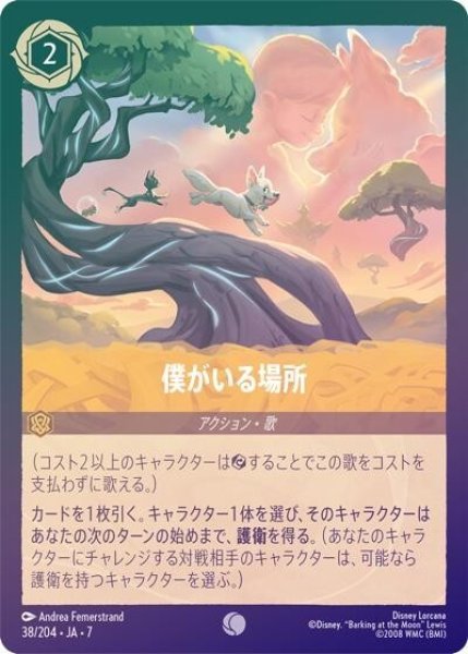 僕がいる場所（DLCS7 38/204 コモン ホイル） 状態A