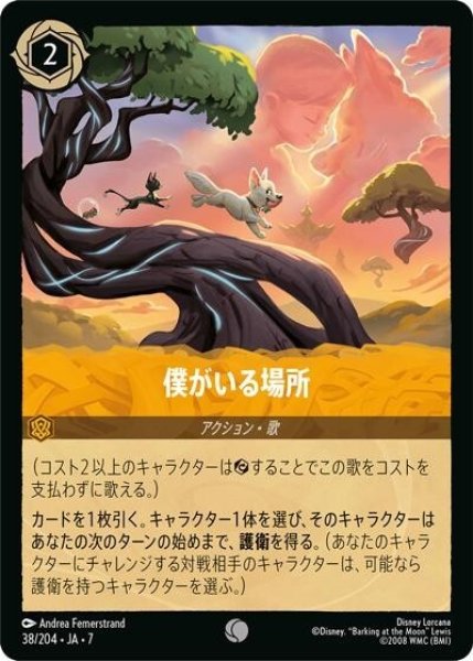 僕がいる場所（DLCS7 38/204 コモン） 状態A