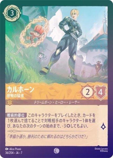 カルホーン/歴戦の猛者（DLCS7 36/204 コモン ホイル） 状態A