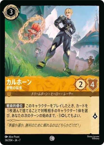 カルホーン/歴戦の猛者（DLCS7 36/204 コモン） 状態A