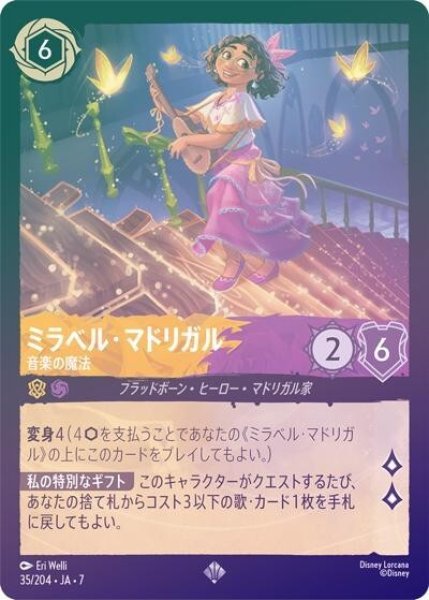 ミラベル・マドリガル/音楽の魔法（DLCS7 35/204 スーパーレア ホイル） 状態A