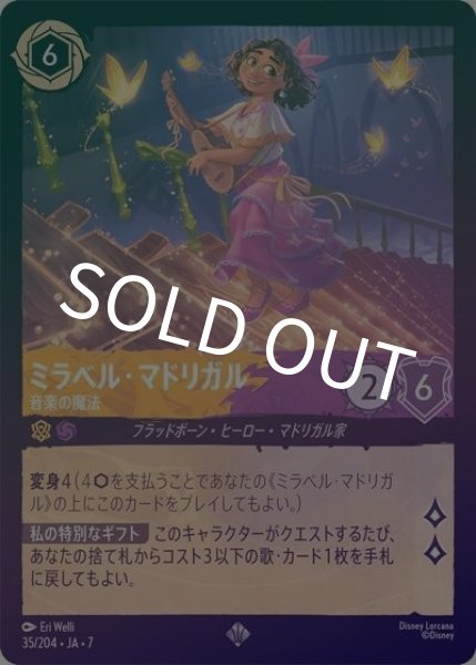 ミラベル・マドリガル/音楽の魔法（DLCS7 35/204 スーパーレア ホイル） 状態A
