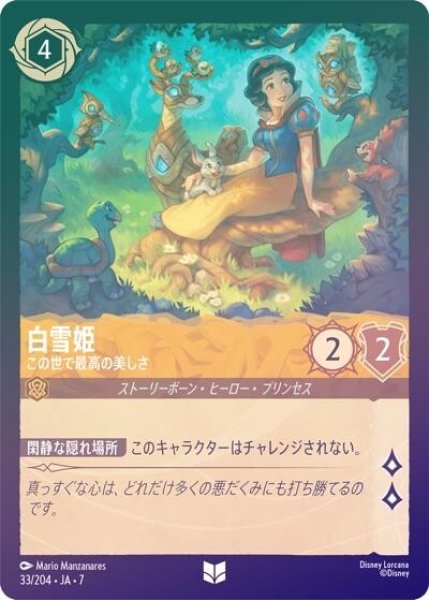 白雪姫/この世で最高の美しさ（DLCS7 33/204 アンコモン ホイル） 状態A