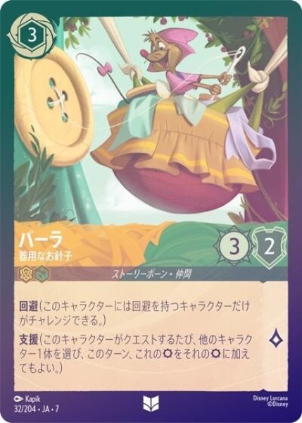 パーラ/器用なお針子（DLCS7 32/204 アンコモン ホイル） 状態A