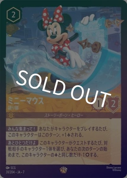 ミニーマウス/語り部（DLCS7 31/204 レジェンダリー ホイル） 状態A