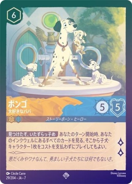 ポンゴ/大好きなパパ（DLCS7 29/204 スーパーレア ホイル） 状態A