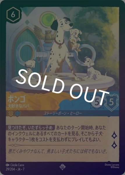 ポンゴ/大好きなパパ（DLCS7 29/204 スーパーレア ホイル） 状態A