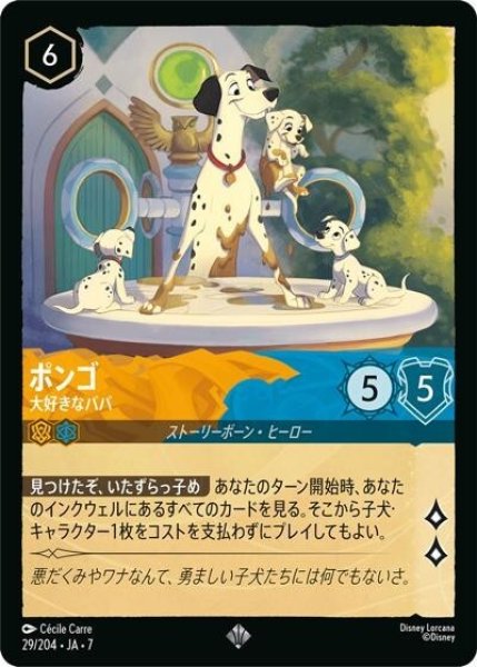 ポンゴ/大好きなパパ（DLCS7 29/204 スーパーレア） 状態A