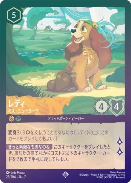 レディ/ミス・ニューヨーク（DLCS7 28/204 スーパーレア ホイル） 状態A