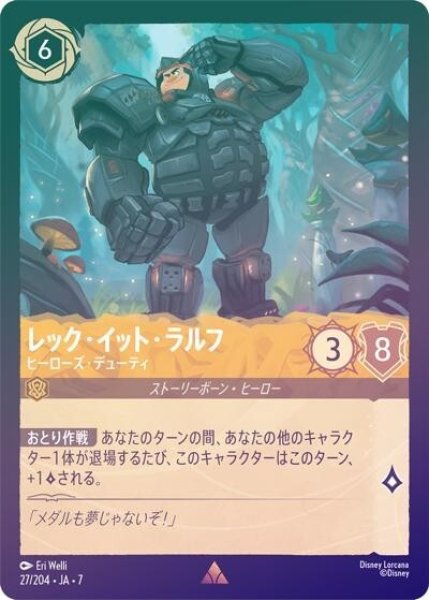 レック・イット・ラルフ/ヒーローズ・デューティ（DLCS7 27/204 レア ホイル） 状態A