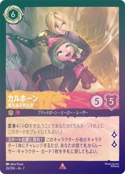 カルホーン/勇気ある救出者（DLCS7 26/204 レア ホイル） 状態A