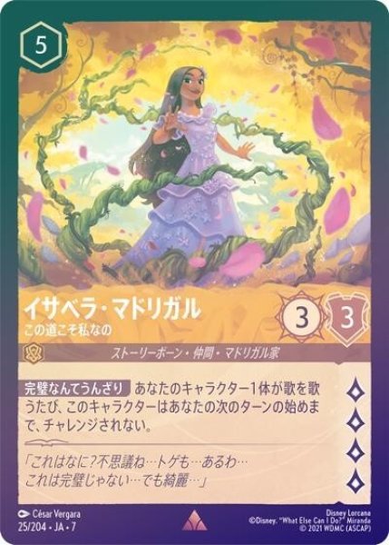 イサベラ・マドリガル/この道こそ私なの（DLCS7 25/204 レア ホイル） 状態A