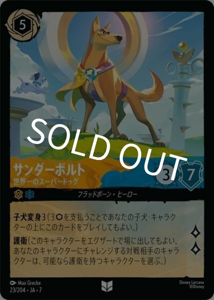 サンダーボルト/世界一のスーパードッグ（DLCS7 23/204 アンコモン） 状態A