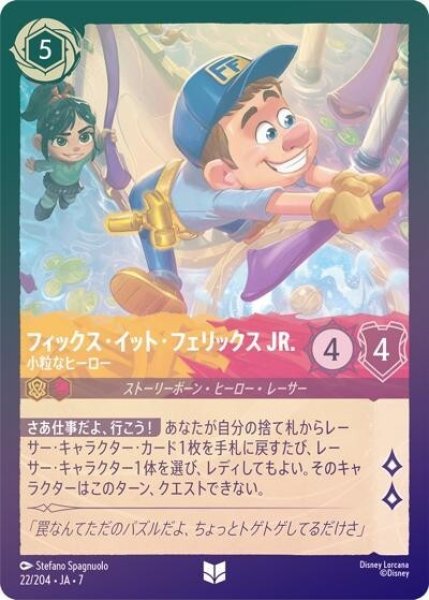 フィックス・イット・フェリックス JR./小粒なヒーロー（DLCS7 22/204 アンコモン ホイル） 状態A