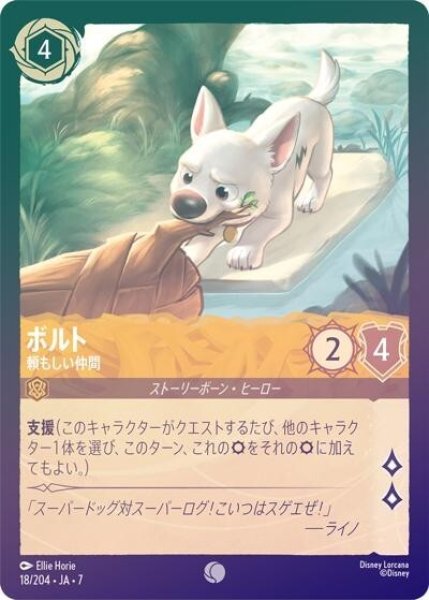 ボルト/頼もしい仲間（DLCS7 18/204 コモン ホイル） 状態A