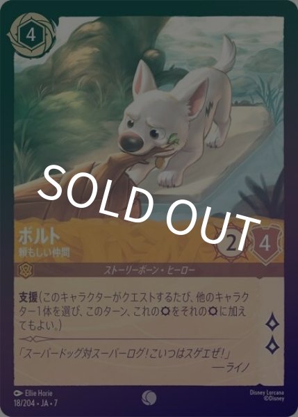 ボルト/頼もしい仲間（DLCS7 18/204 コモン ホイル） 状態A