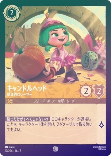 キャンドルヘッド/献身的なレーサー（DLCS7 17/204 コモン ホイル） 状態A