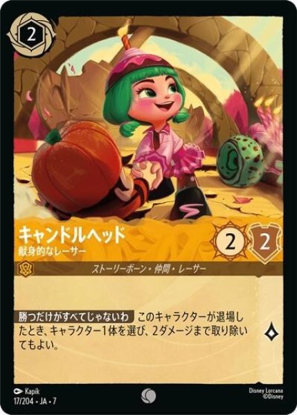 キャンドルヘッド/献身的なレーサー（DLCS7 17/204 コモン） 状態A