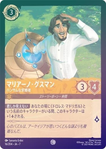 マリアーノ・グスマン/ハンサムな求婚者（DLCS7 16/204 コモン ホイル） 状態A