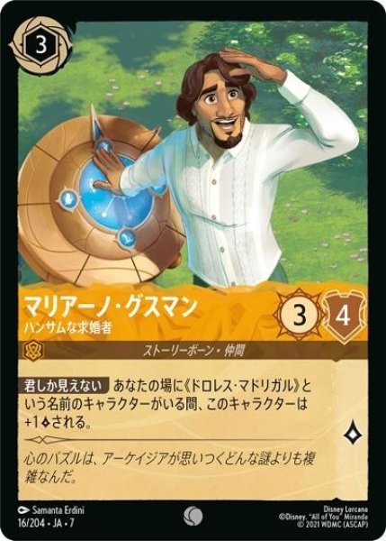 マリアーノ・グスマン/ハンサムな求婚者（DLCS7 16/204 コモン） 状態A