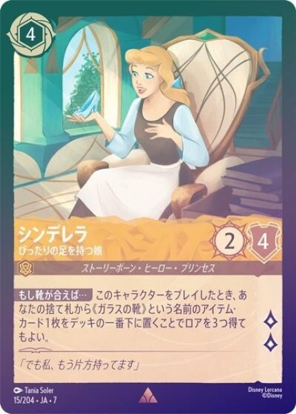 シンデレラ/ぴったりの足を持つ娘（DLCS7 15/204 レア ホイル） 状態A