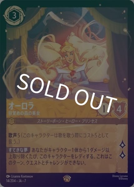 オーロラ/目覚めの森の美女（DLCS7 14/204 レジェンダリー ホイル） 状態A