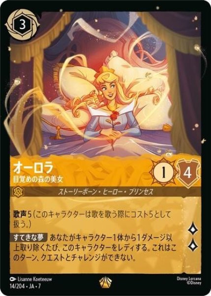 オーロラ/目覚めの森の美女（DLCS7 14/204 レジェンダリー） 状態A