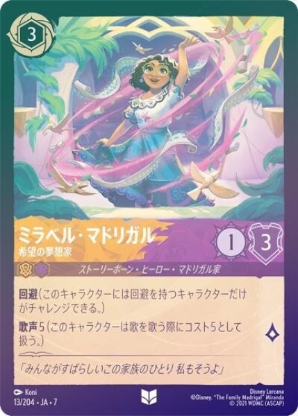 ミラベル・マドリガル/希望の夢想家（DLCS7 13/204 アンコモン ホイル） 状態A