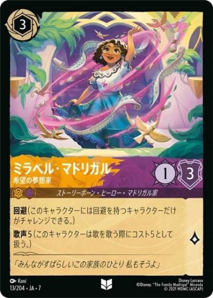 ミラベル・マドリガル/希望の夢想家（DLCS7 13/204 アンコモン） 状態A