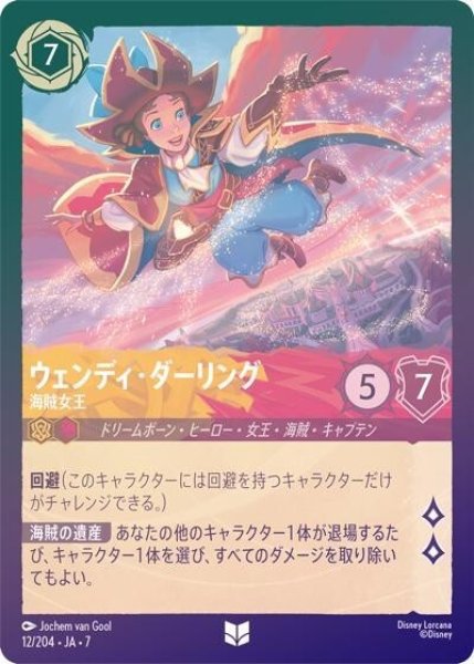 ウェンディ・ダーリング/海賊女王（DLCS7 12/204 アンコモン ホイル） 状態A