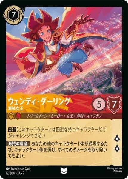 ウェンディ・ダーリング/海賊女王（DLCS7 12/204 アンコモン） 状態A