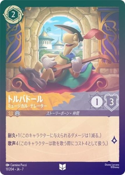 トルバドール/ミュージカル・ナレーター（DLCS7 11/204 アンコモン ホイル） 状態A