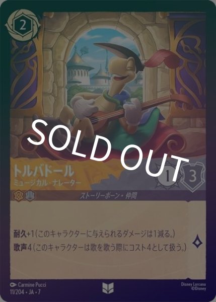 トルバドール/ミュージカル・ナレーター（DLCS7 11/204 アンコモン ホイル） 状態A