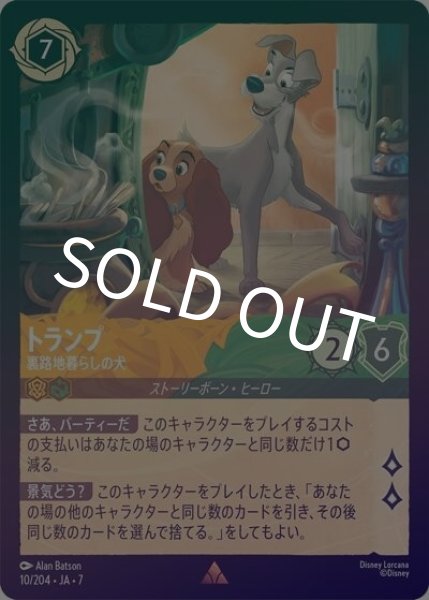 トランプ/裏路地暮らしの犬（DLCS7 10/204 レア ホイル） 状態A