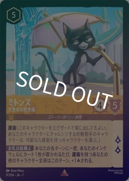 ミトンズ/生意気な野良猫（DLCS7 9/204 レア ホイル） 状態A