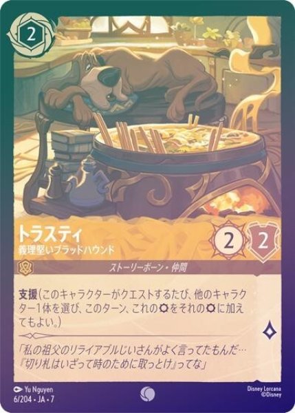 トラスティ/義理堅いブラッドハウンド（DLCS7 6/204 コモン ホイル） 状態A