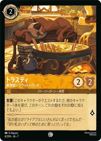 トラスティ/義理堅いブラッドハウンド（DLCS7 6/204 コモン） 状態A