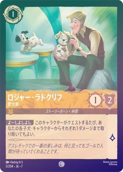 ロジャー・ラドクリフ/愛犬家（DLCS7 5/204 コモン ホイル） 状態A