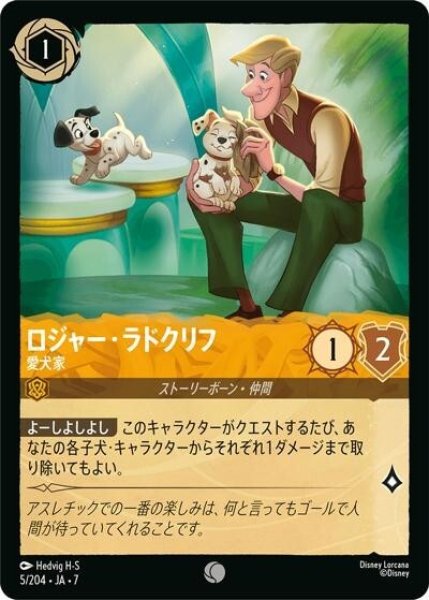 ロジャー・ラドクリフ/愛犬家（DLCS7 5/204 コモン） 状態A