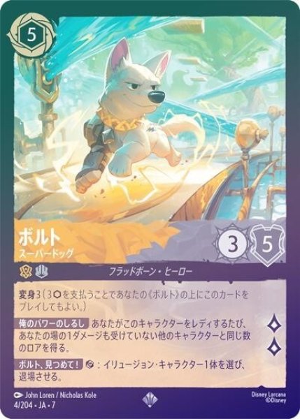 ボルト/スーパードッグ（DLCS7 4/204 スーパーレア ホイル） 状態A