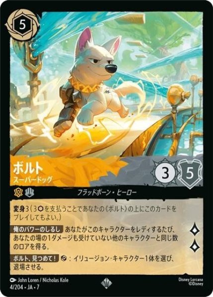 ボルト/スーパードッグ（DLCS7 4/204 スーパーレア） 状態A
