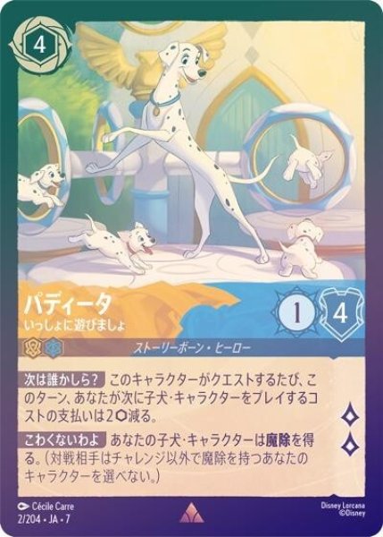 パディータ/いっしょに遊びましょ（DLCS7 2/204 レア ホイル） 状態A