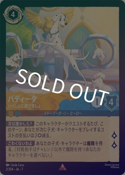 パディータ/いっしょに遊びましょ（DLCS7 2/204 レア ホイル） 状態A
