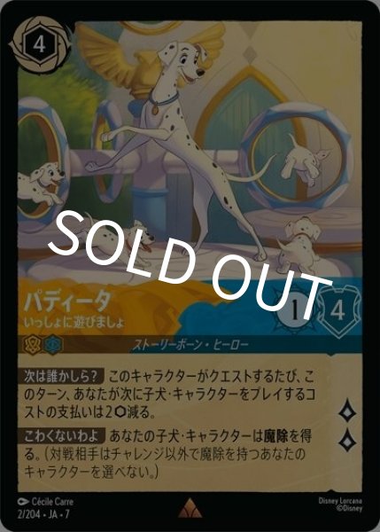 パディータ/いっしょに遊びましょ（DLCS7 2/204 レア） 状態A