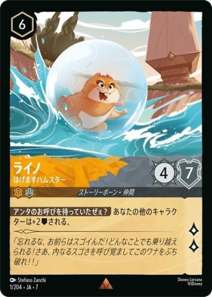 ライノ/はげますハムスター（DLCS7 1/204 レア） 状態A