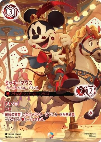 ミッキーマウス/ブレイブ・リトル・プリンス（DLCS9 242/204 アイコニック） 状態A