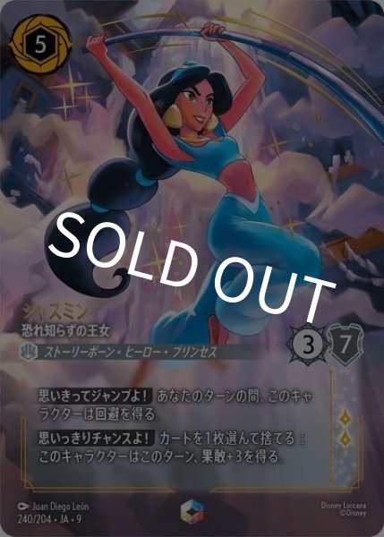 ジャスミン/恐れ知らずの王女（DLCS9 240/204 エンチャンテッド） 状態A