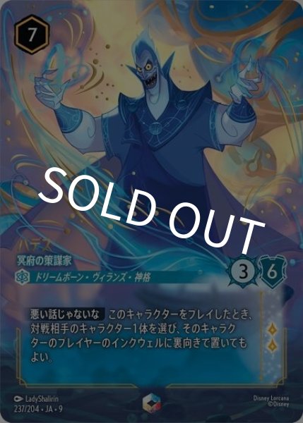 ハデス/冥府の策謀家（DLCS9 237/204 エンチャンテッド） 状態A