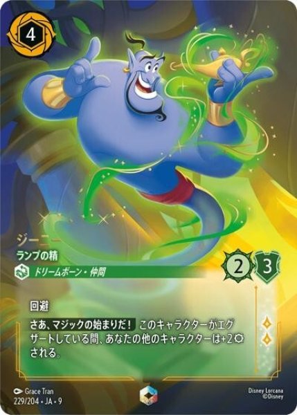 ジーニー/ランプの精（DLCS9 229/204 エンチャンテッド） 状態A